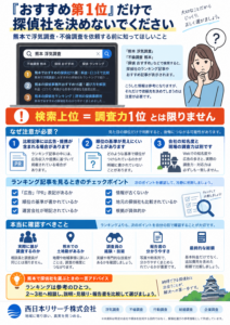 【熊本の探偵ランキングに注意】「おすすめ第1位」だけで選ばないで｜浮気調査で後悔しない探偵社の見分け方
