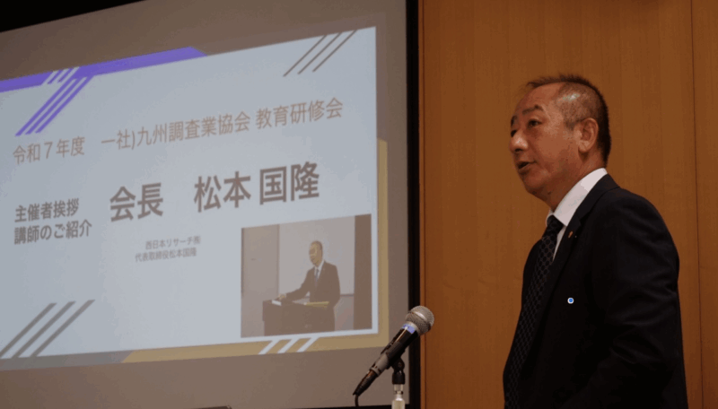 九州調査業協会 教育研修会で開会の挨拶をする松本国隆会長（西日本リサーチ株式会社 代表