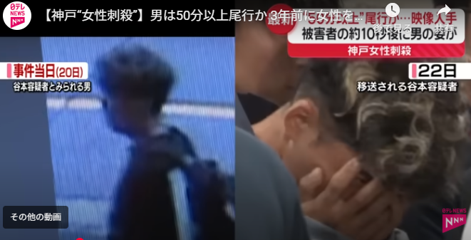 神戸市女性刺殺事件で逮捕された谷本容疑者とみられる人物の映像。事件当日の尾行開始の様子と、移送される場面が並んでいる。