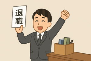 あとくされなく退職したい人をイメージしたAI画像