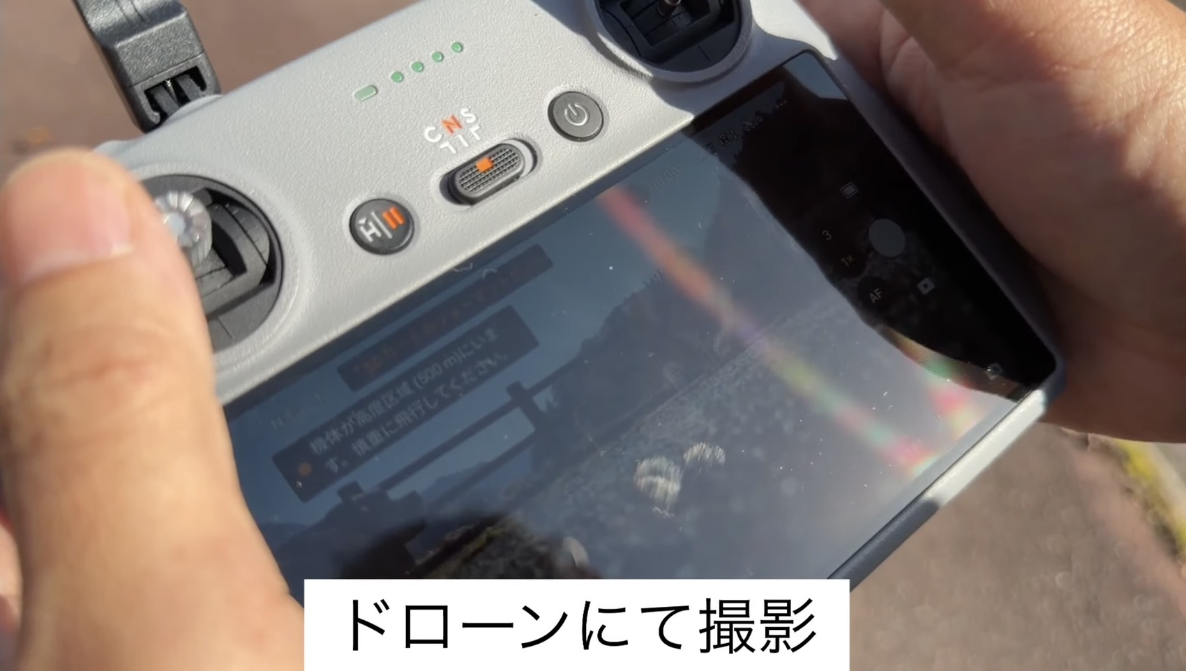 ドローン送信機とリアルタイム空撮映像